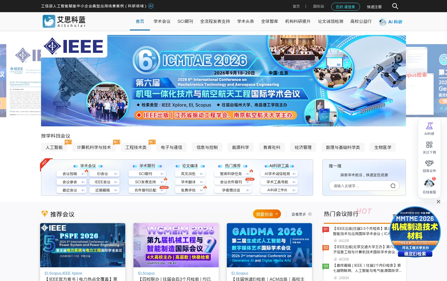 艾思科蓝 AiScholar 学术一站式服务平台 页面快照